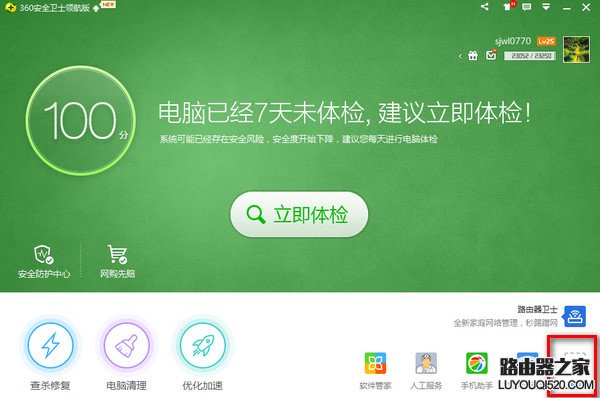 360免费wifi电脑版怎么用？360免费wifi下载安装教程