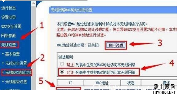 路由器防止别人蹭网偷WIFI的方法