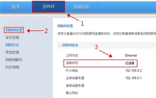 华为 WS330 无线路由器上网设置