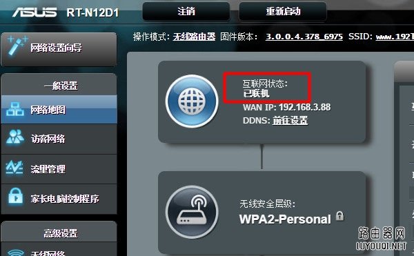 华硕路由器上网设置成功