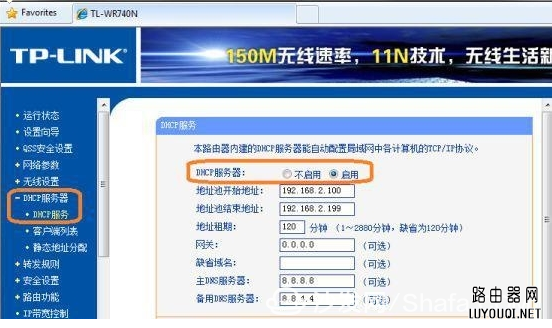 路由器防止别人蹭网偷WIFI的方法