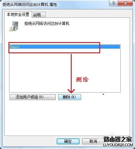 win7“您可能没有权限使用网络资源”的解决办法