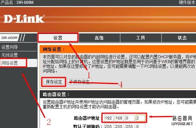 D-Link无线路由器如何修改登录IP地址