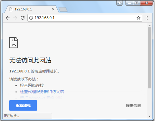 192.168.0.1登陆页面打不开怎么办？