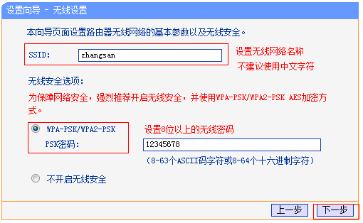 TP-LINK 无线WIFI路由器设置方法