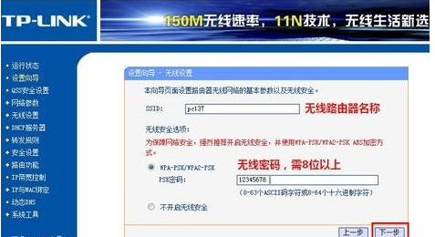 tp link无线路由器设置