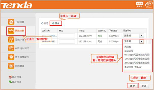 腾达 NH326 无线路由器设置网速控制方法