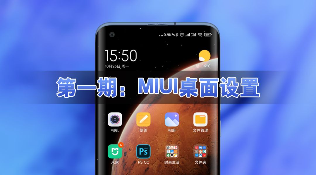 MIUI12桌面设置详解(MIUI12桌面设置)