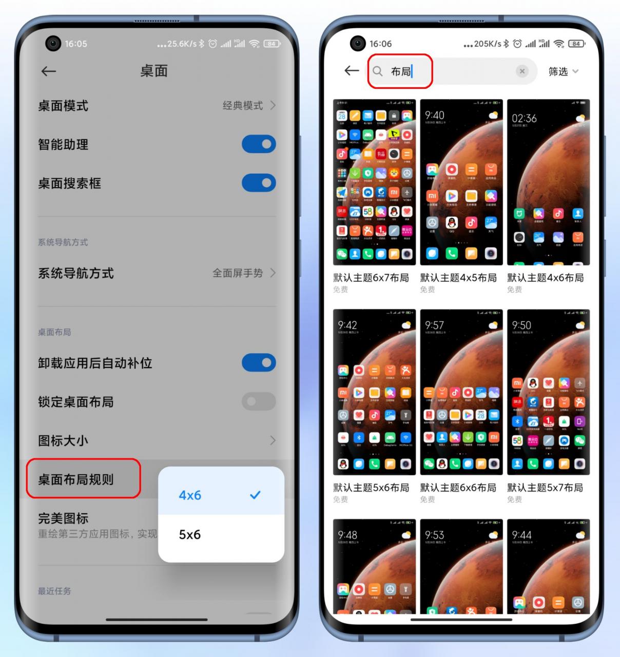 MIUI12桌面设置详解(MIUI12桌面设置)