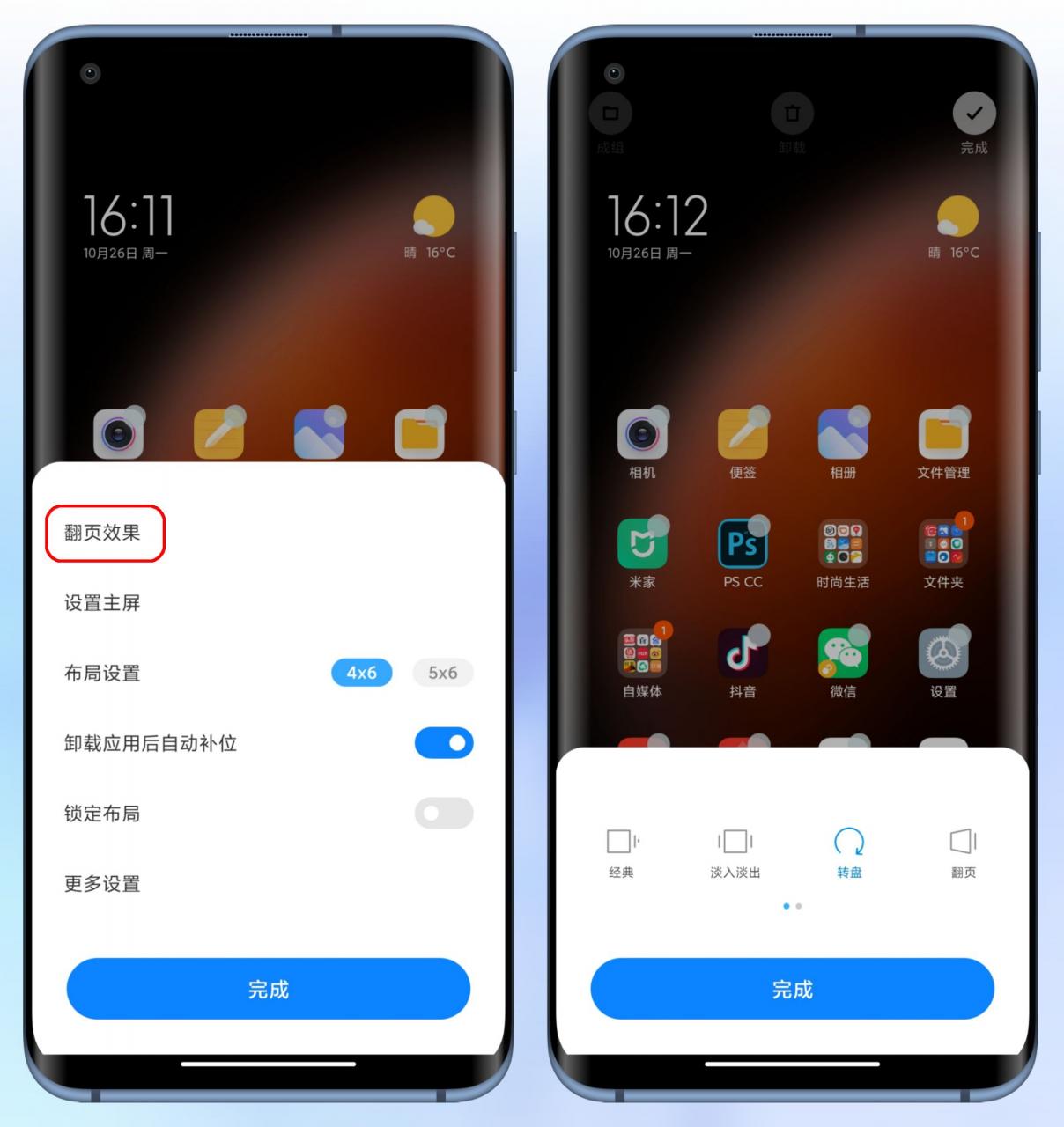 MIUI12桌面设置详解(MIUI12桌面设置)