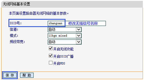 迅捷 FW300R 无线路由器WiFi名称密码设置方法