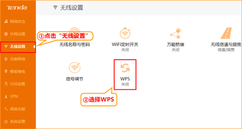 腾达 AC15 无线路由器开启WPS桥接功能方法