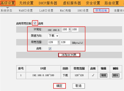 腾达 W308R 无线路由器带宽控制操作步骤