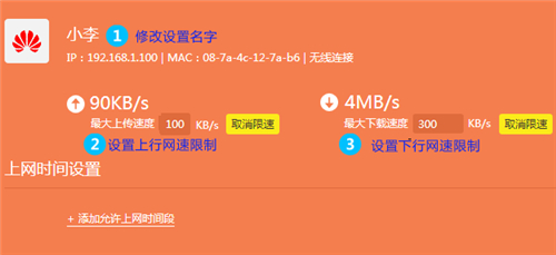 TP-Link TL-WR840N V7~V9 无线路由器网速限制功能的应用与设置