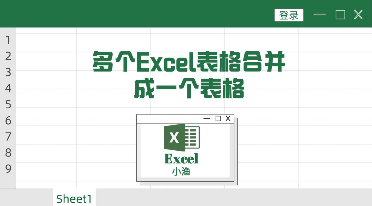 多个表格合并成一个表格excel表格(多个表格合并到一个表格)