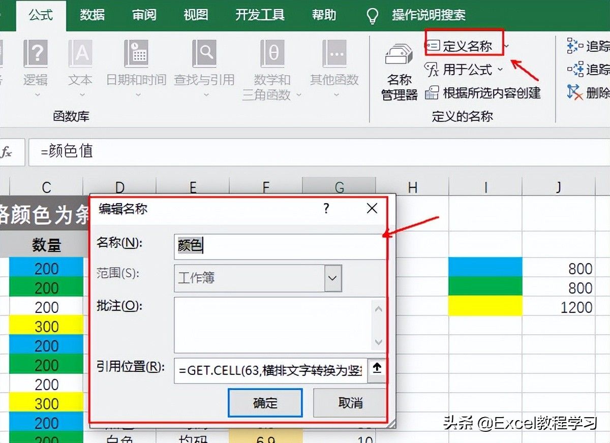 Excel表格以单元格颜色为条件进行求和(按单元格颜色求和)