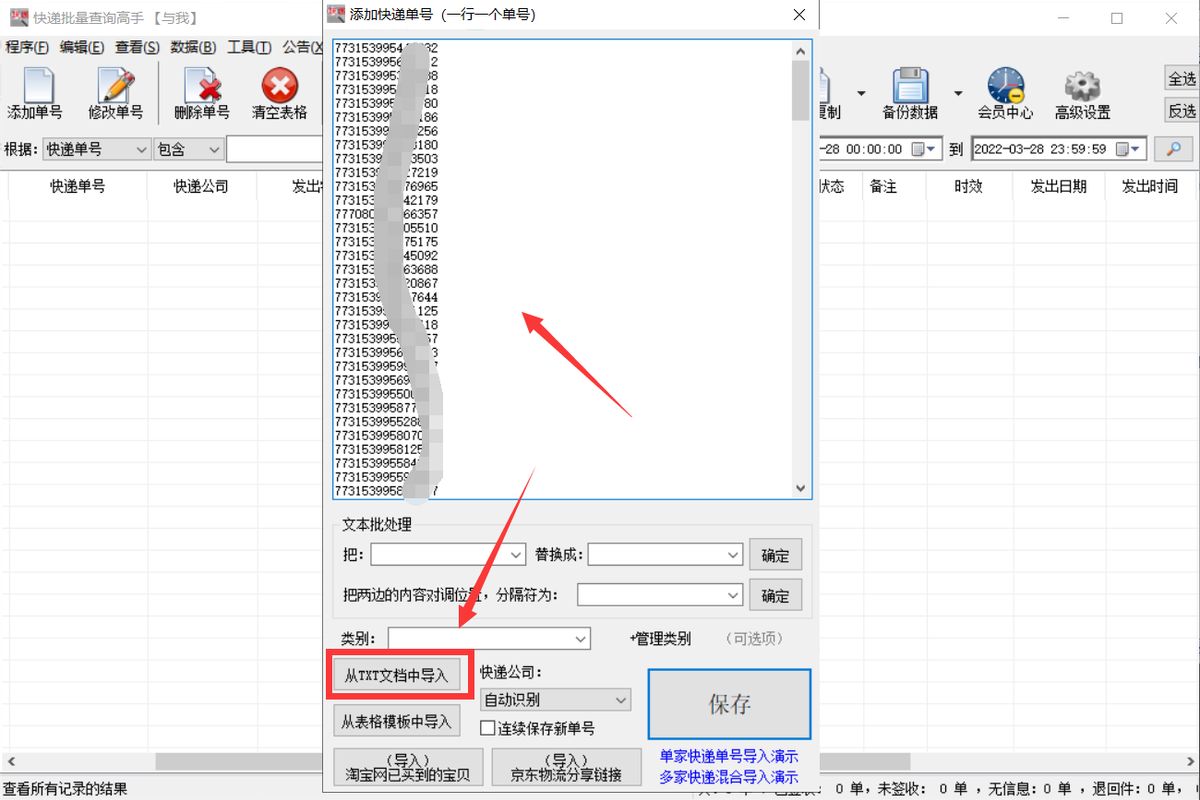 查询快递单号的全部物流信息怎么操作(查询快递单号的全部物流信息怎么操作步骤)