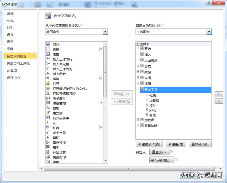 穿越时间•Excel升级之路连载1：Office2010安装体验及个性设置