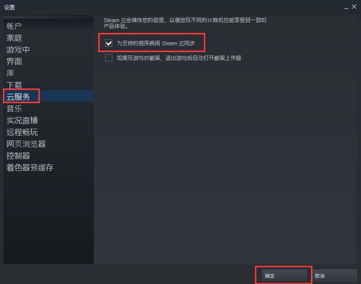 steam如何设置云存档(steam如何进行云存档)