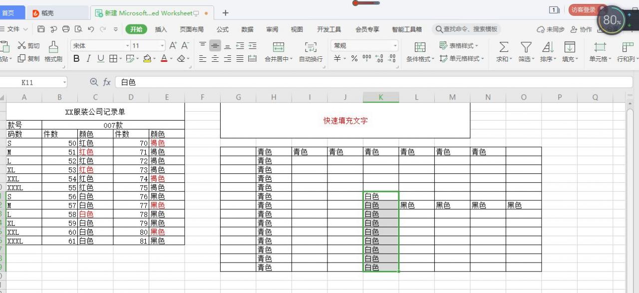 初学excel表格办公软件快速填充文字(excel表格怎么快速填充文字)