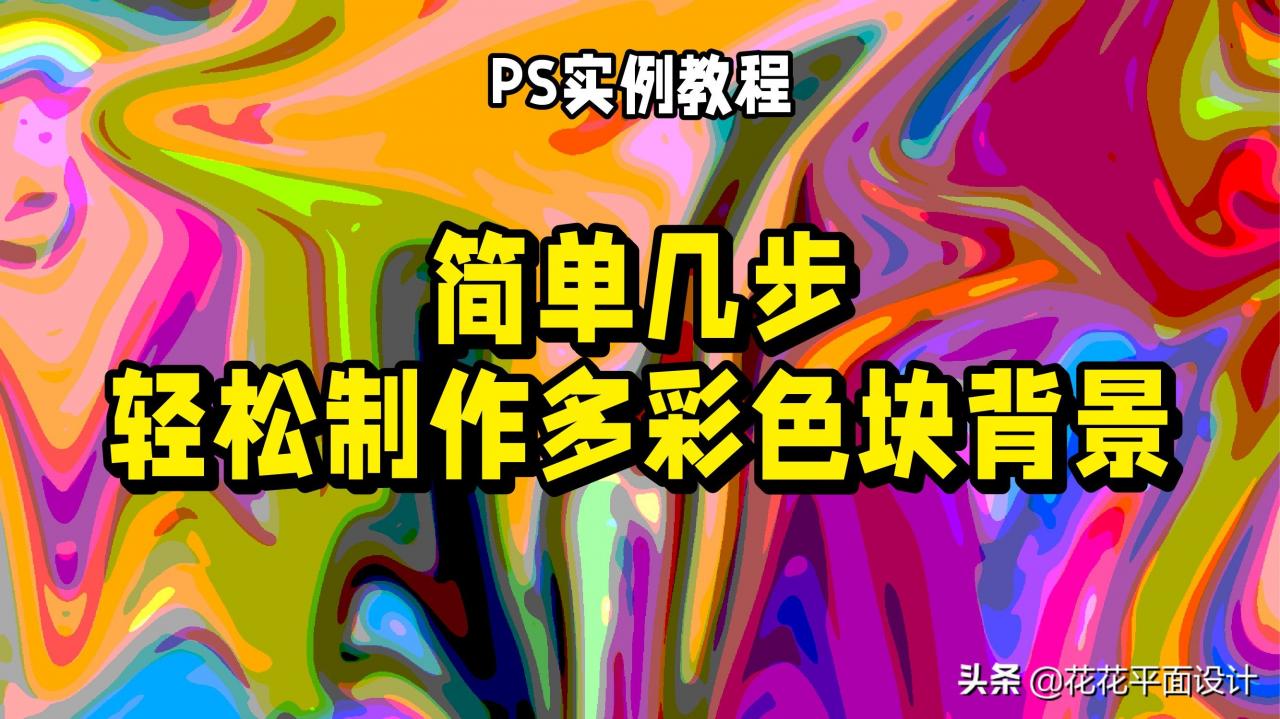 PS实例教程(ps实例教程100例)