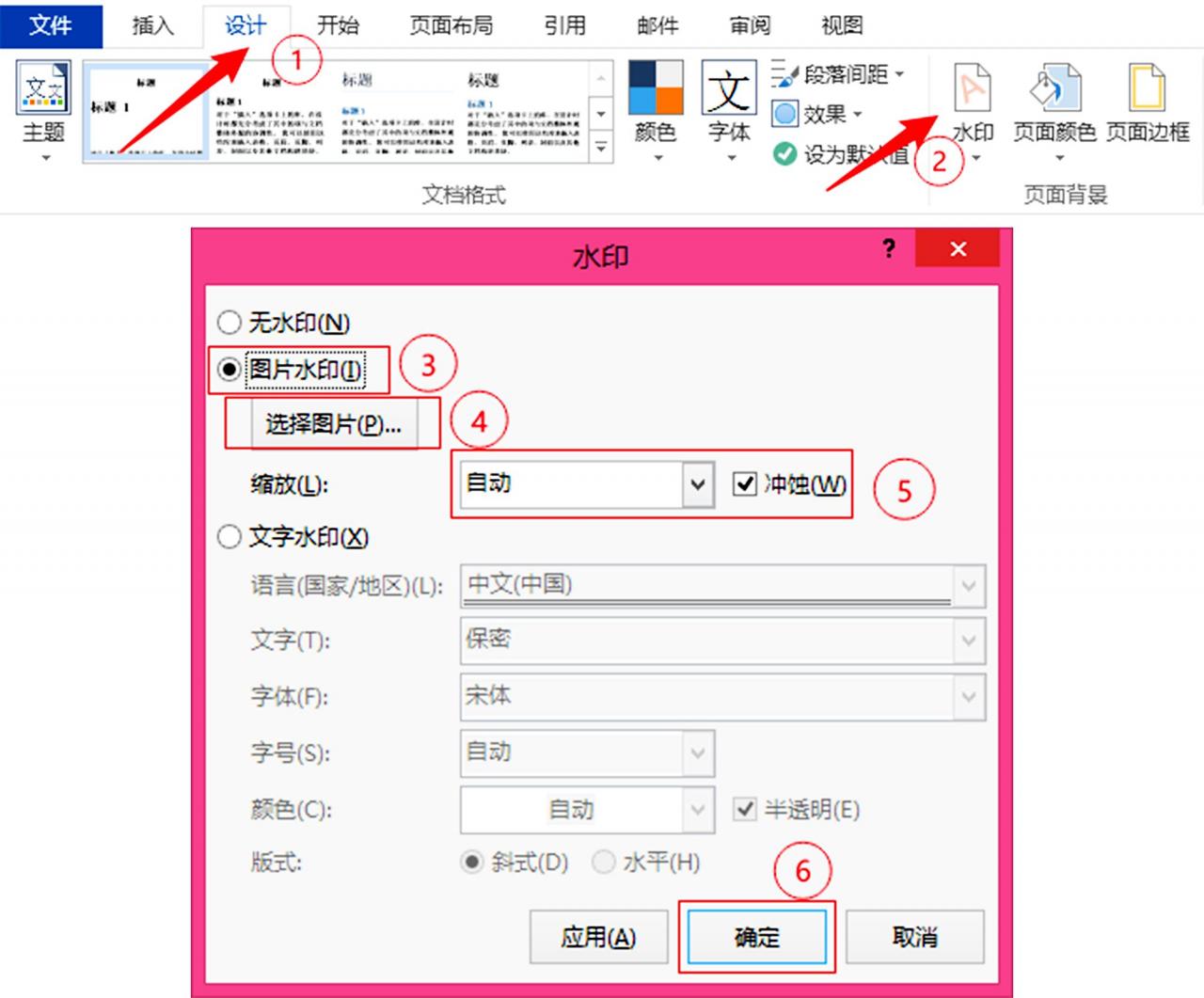 Word文档怎么设置背景图片(word文档怎样设置背景图片)