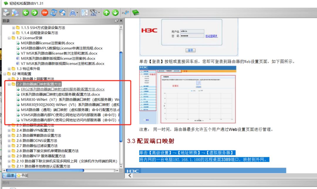 手把手教学-新华三​路由器端口映射怎么配置？案例教学自己看