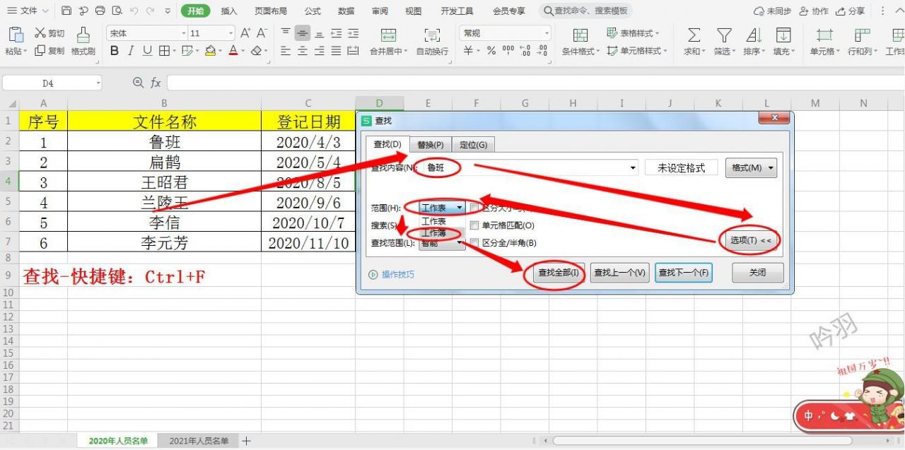 EXCEL中的快速查找功能(Excel中查找功能)