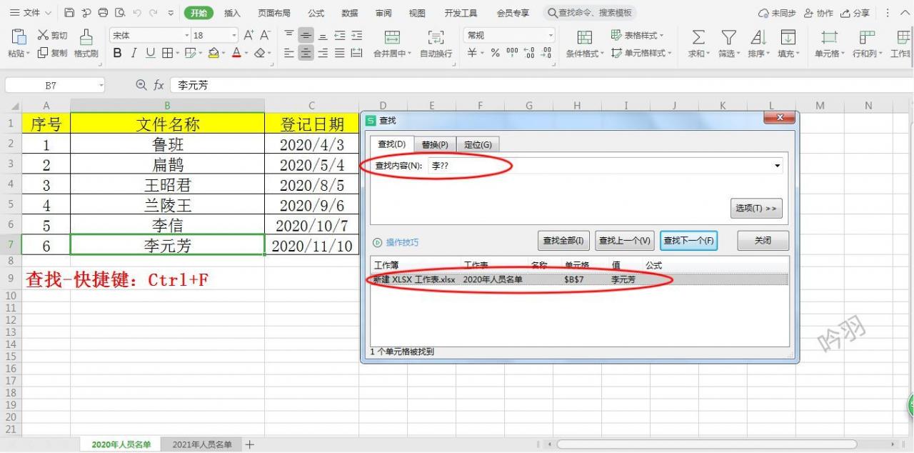 EXCEL中的快速查找功能(Excel中查找功能)