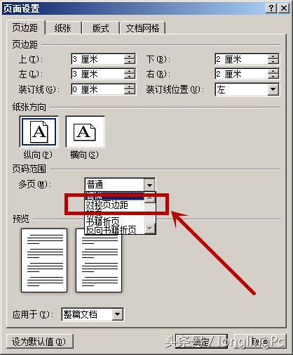 word文档双面打印设置步骤(word文档双面打印设置步骤图)