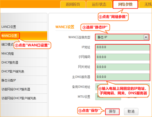 腾达 F453 无线路由器固定IP上网设置指南