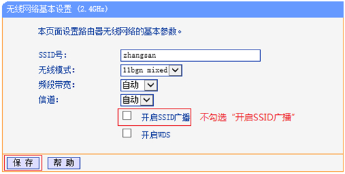 TP-Link TL-WTR9200 无线路由器隐藏WiFi信号教程