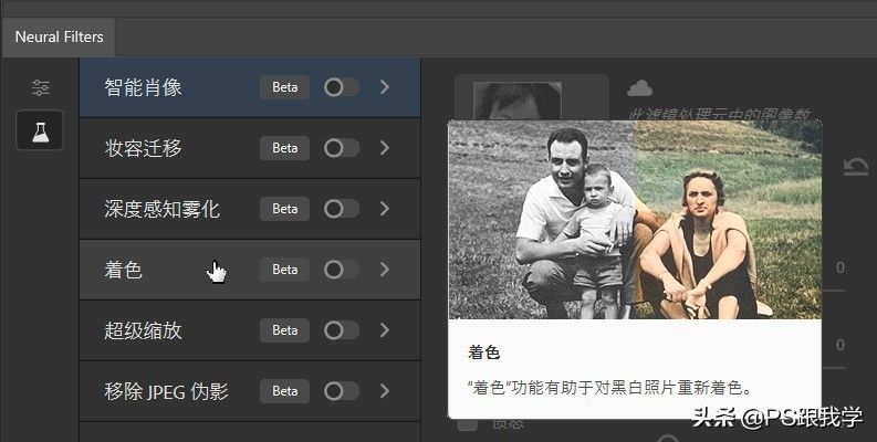 针对黑白照片上色，PS2021开发出的着色滤镜，真能完美一键上色吗