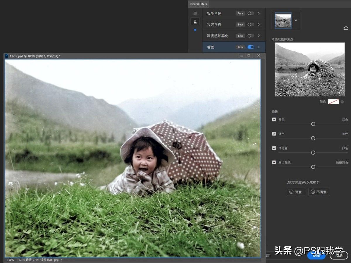 针对黑白照片上色，PS2021开发出的着色滤镜，真能完美一键上色吗
