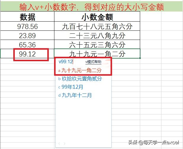 Excel中经常用到的数字转换中文大小写(Excel中数字变大写)