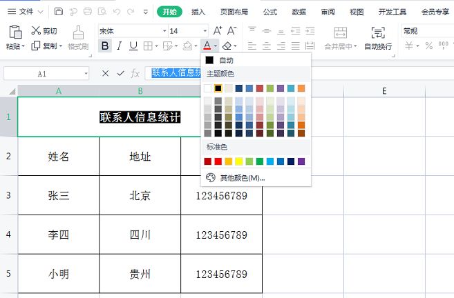 如何改变字体大小和颜色(如何改变字体颜色?)