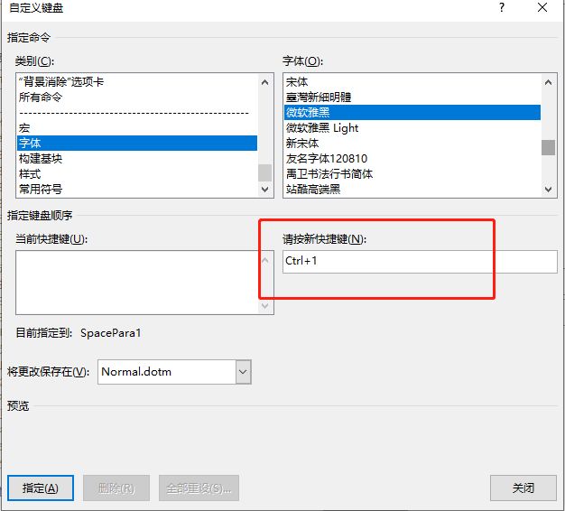 原来word文档还能设置字体快捷键(word调整字体快捷键)