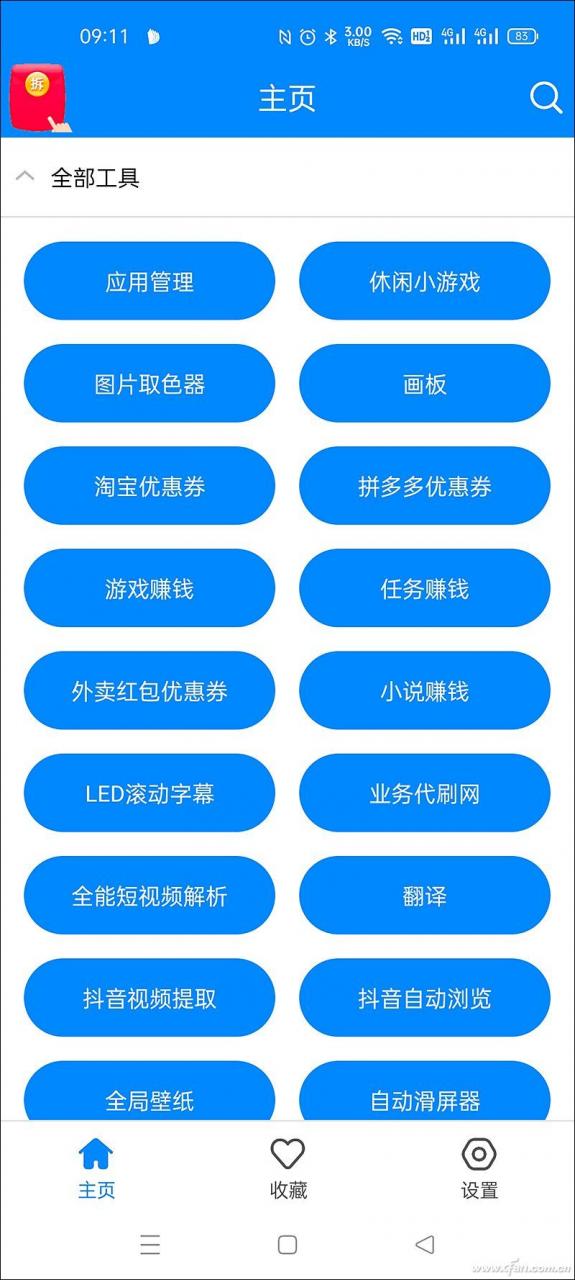 如何让Android手机变身万能工具箱(手机如何添加工具箱)