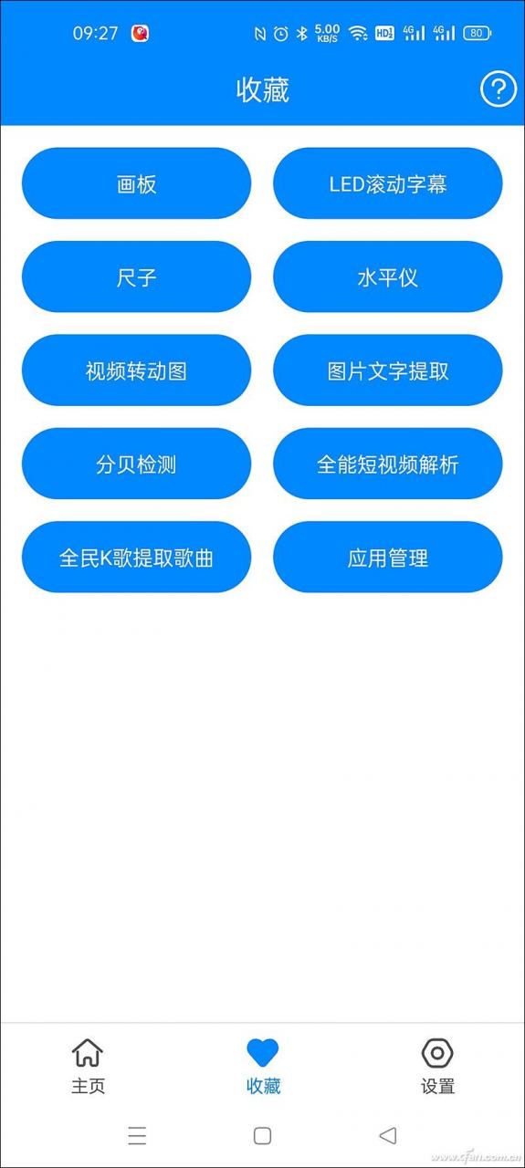 如何让Android手机变身万能工具箱(手机如何添加工具箱)