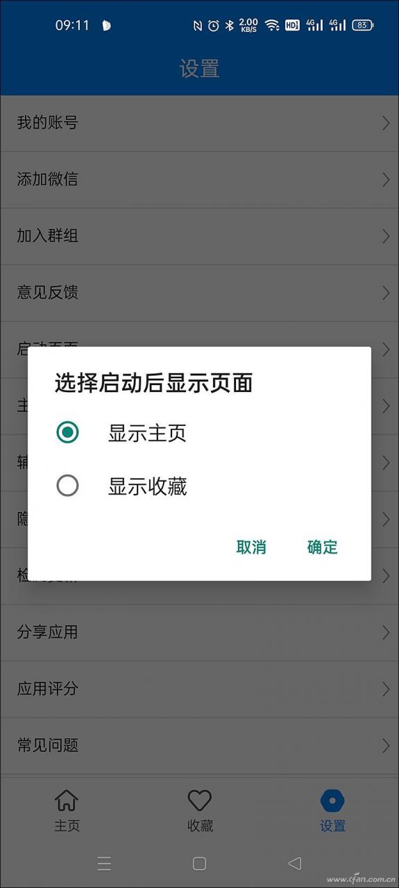 如何让Android手机变身万能工具箱(手机如何添加工具箱)