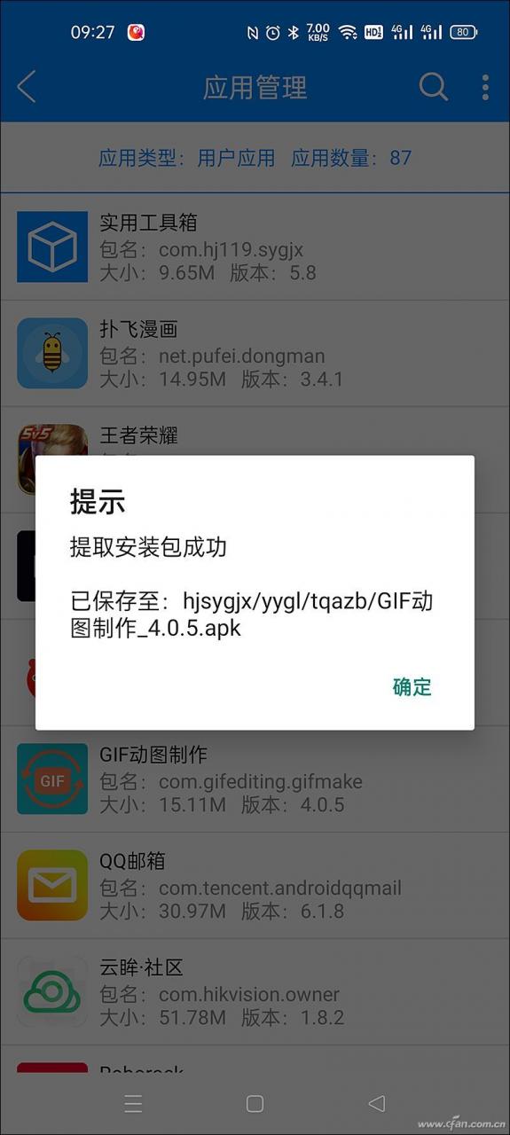 如何让Android手机变身万能工具箱(手机如何添加工具箱)