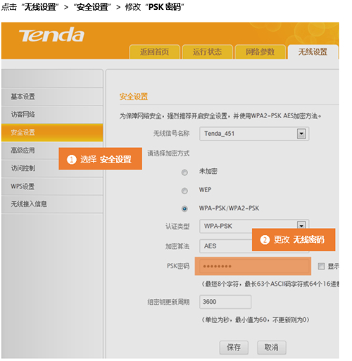 腾达 FH451 无线路由器修改无线网络名称和密码方法