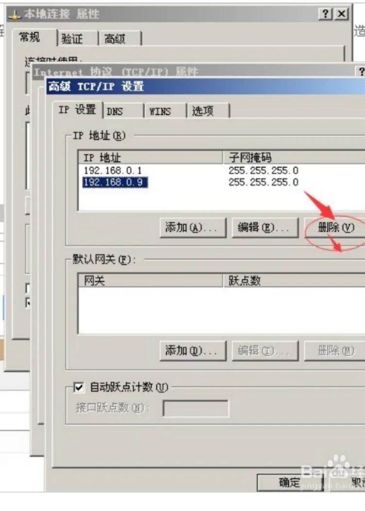 多个IP地址删不掉的解决方法(ip地址无法删除)