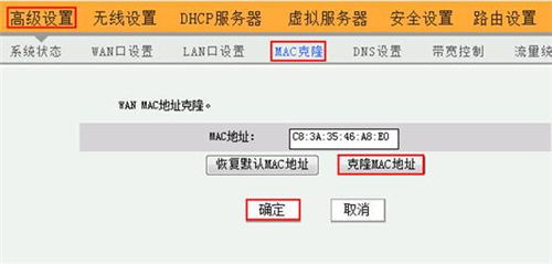 腾达 N300 无线路由器MAC地址克隆方法